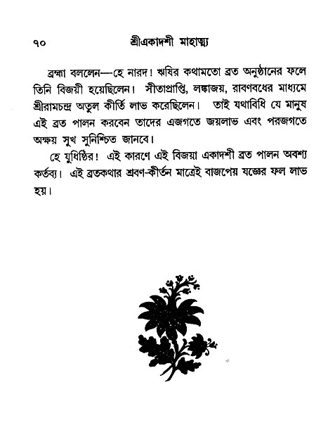 Ekadashi Mahatya 