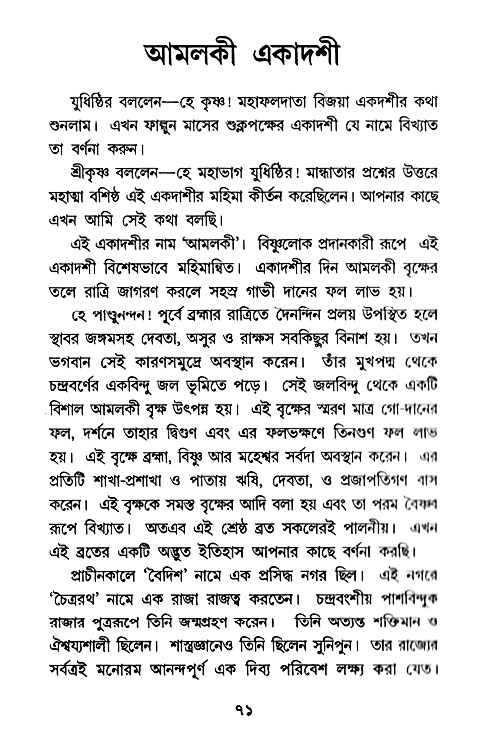 Ekadashi Mahatya 
