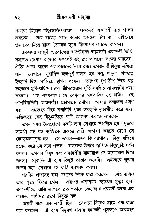Ekadashi Mahatya 