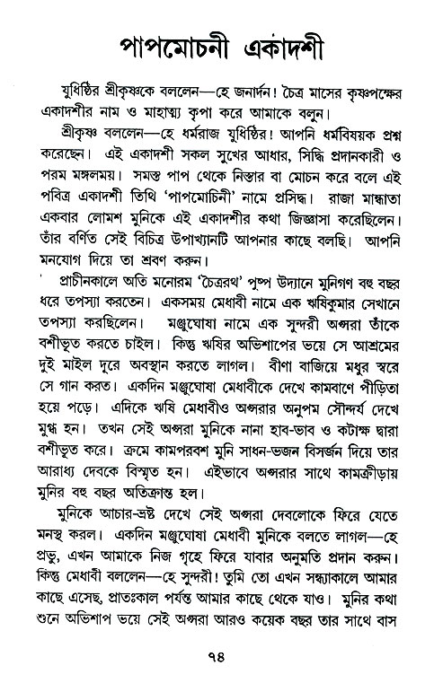 Ekadashi Mahatya 