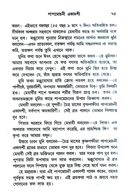 Ekadashi Mahatya 