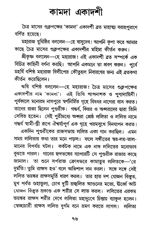 Ekadashi Mahatya 
