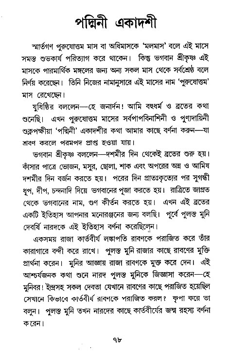 Ekadashi Mahatya 