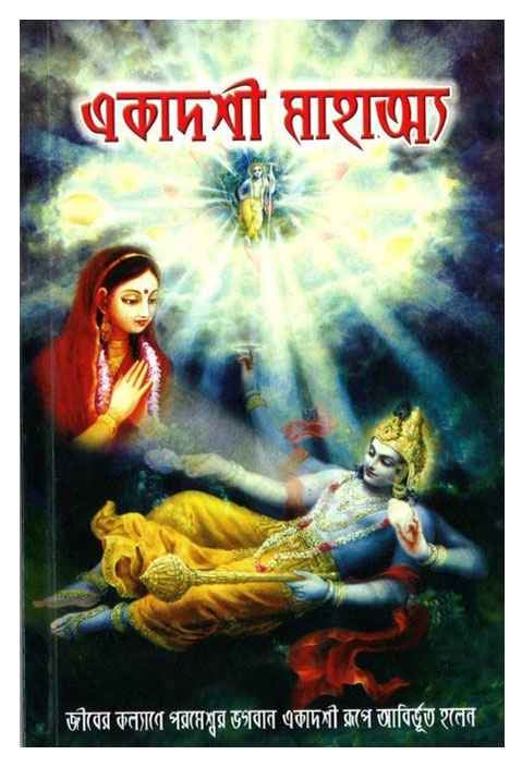 Ekadashi Mahatya 