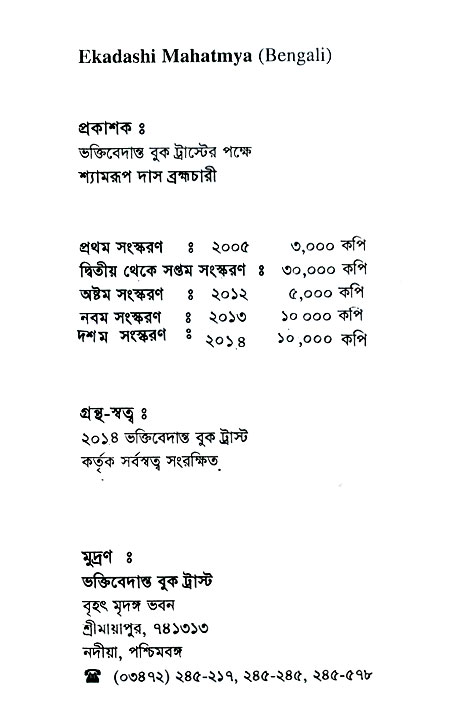 Ekadashi Mahatya 