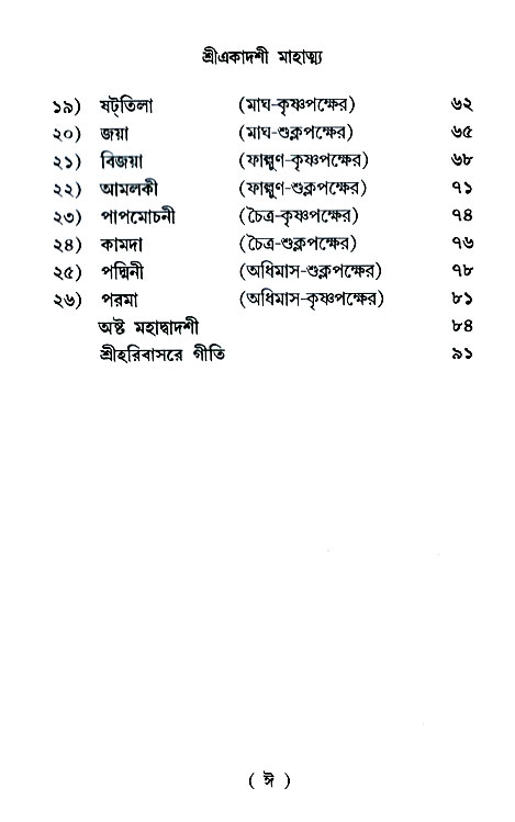 Ekadashi Mahatya 
