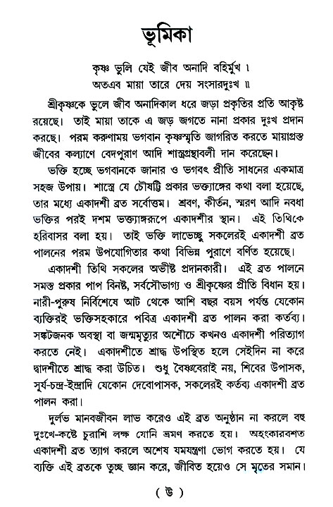 Ekadashi Mahatya 