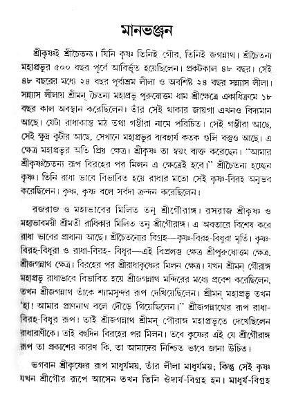 gour_krishna_jagannath_page#