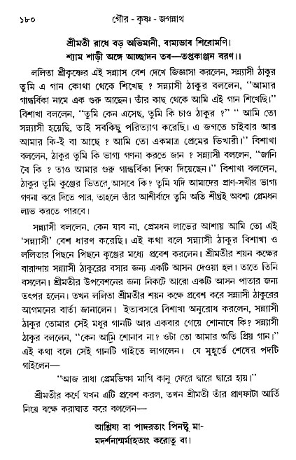 gour_krishna_jagannath_page#
