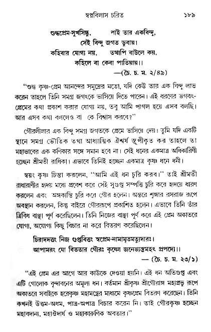 gour_krishna_jagannath_page#