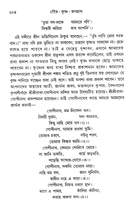 gour_krishna_jagannath_page#