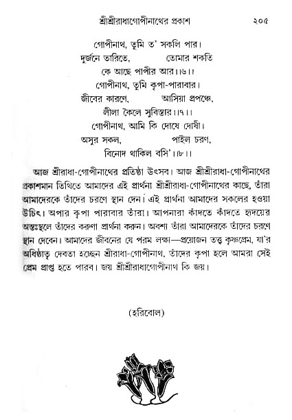 gour_krishna_jagannath_page#