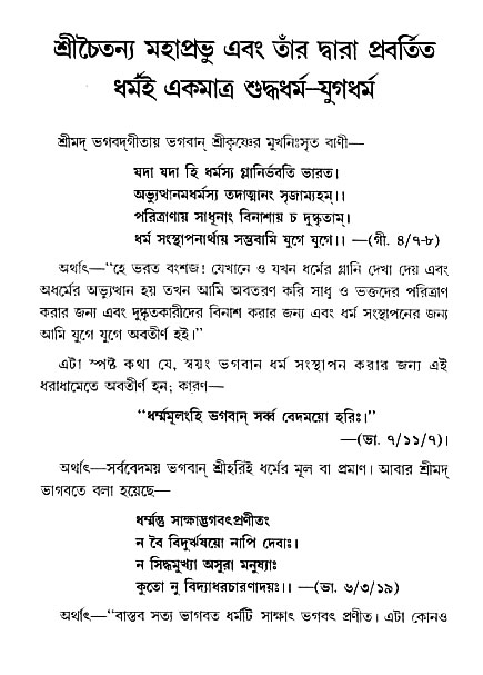 gour_krishna_jagannath_page#