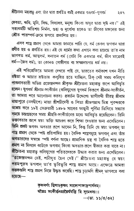 gour_krishna_jagannath_page#