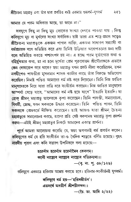 gour_krishna_jagannath_page#