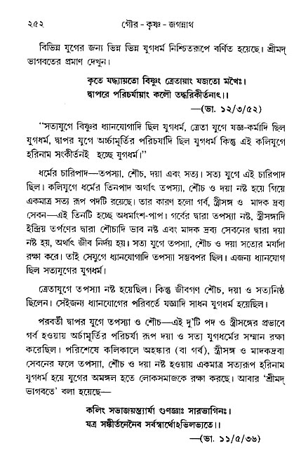 gour_krishna_jagannath_page#