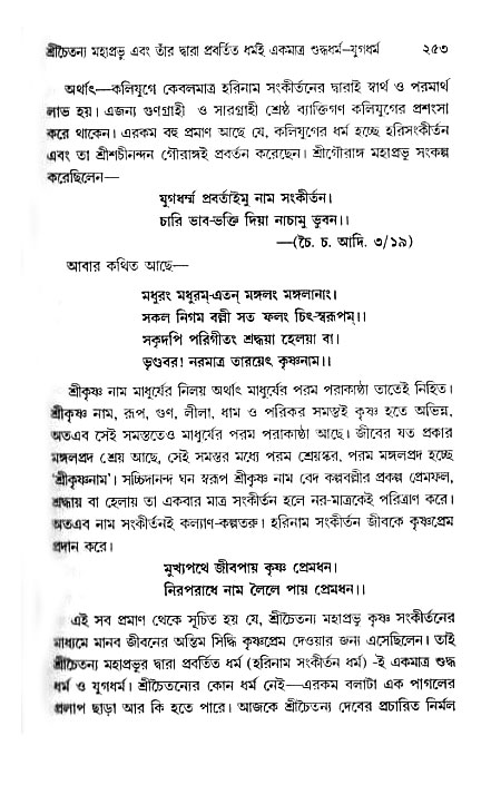 gour_krishna_jagannath_page#
