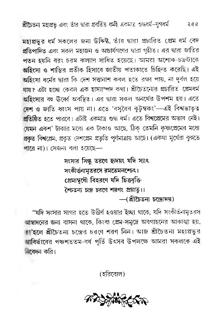 gour_krishna_jagannath_page#