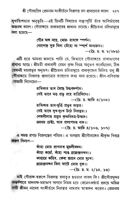 gour_krishna_jagannath_page#