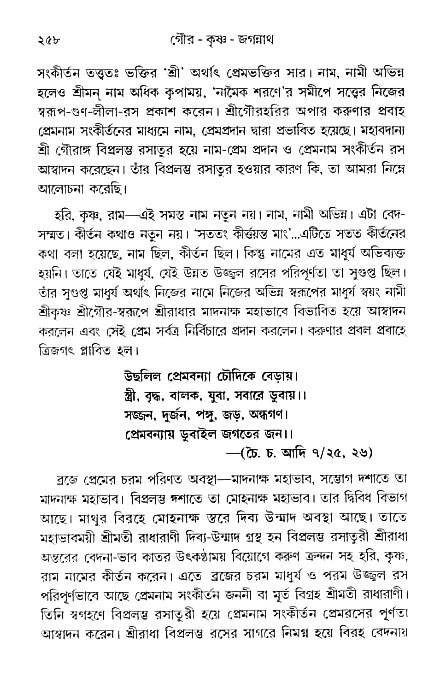 gour_krishna_jagannath_page#