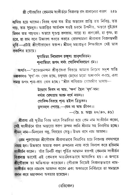 gour_krishna_jagannath_page#