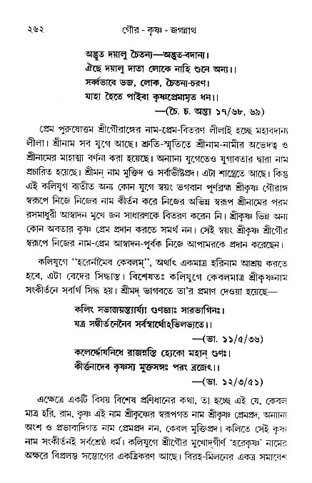 gour_krishna_jagannath_page#