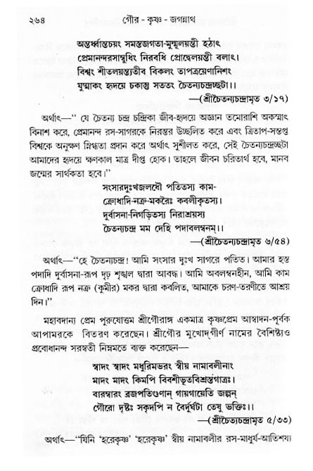 gour_krishna_jagannath_page#