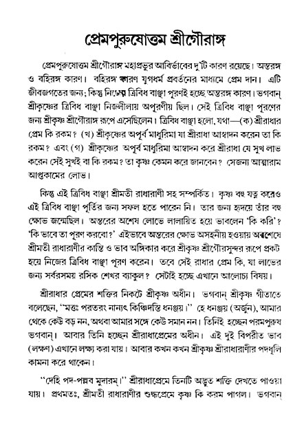 gour_krishna_jagannath_page#