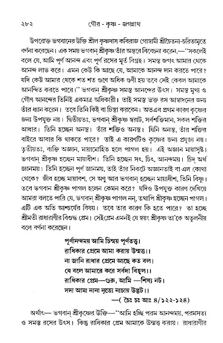 gour_krishna_jagannath_page#