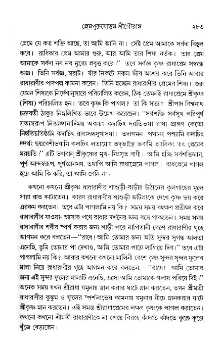 gour_krishna_jagannath_page#