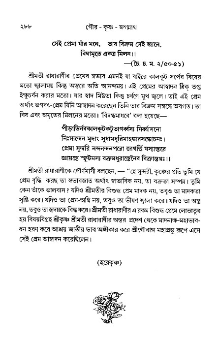 gour_krishna_jagannath_page#