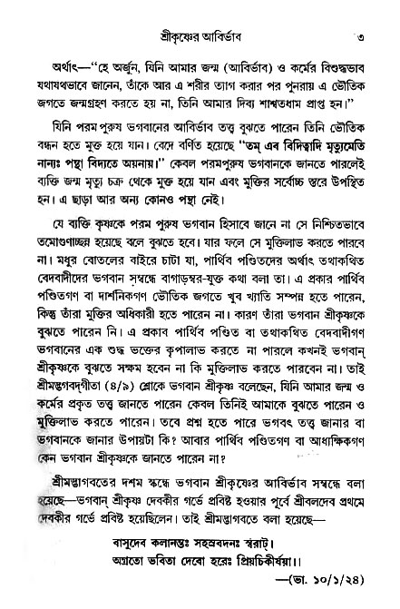 gour_krishna_jagannath_page#