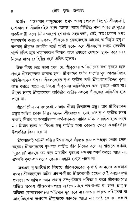 gour_krishna_jagannath_page#