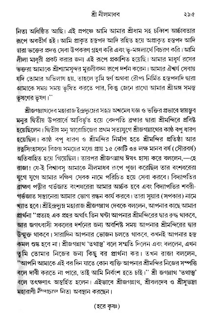 gour_krishna_jagannath_page#