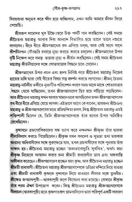gour_krishna_jagannath_page#