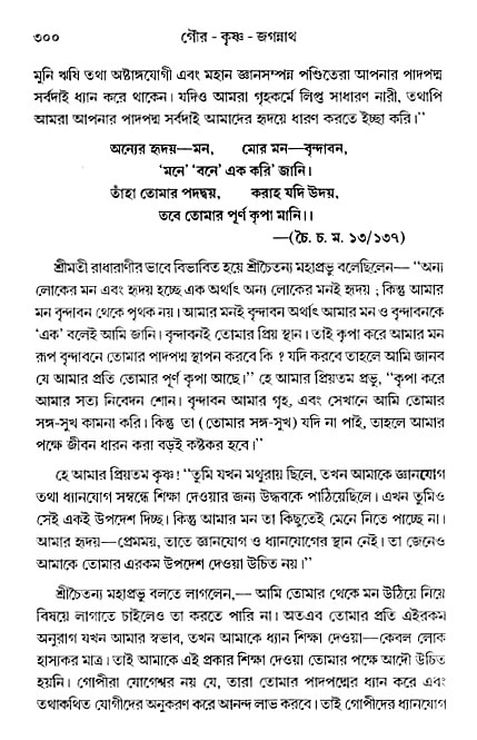 gour_krishna_jagannath_page#