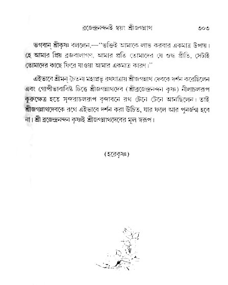 gour_krishna_jagannath_page#