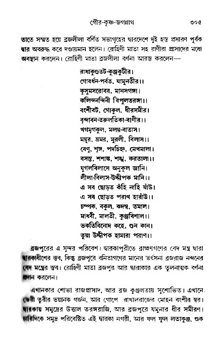gour_krishna_jagannath_page#