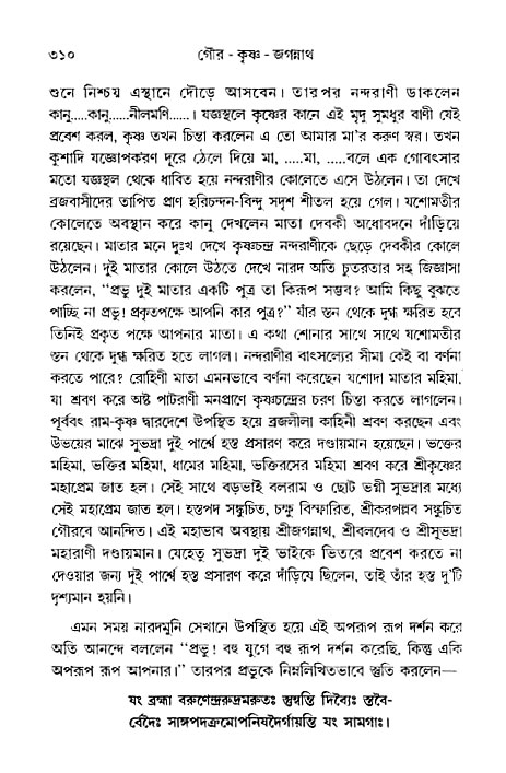 gour_krishna_jagannath_page#