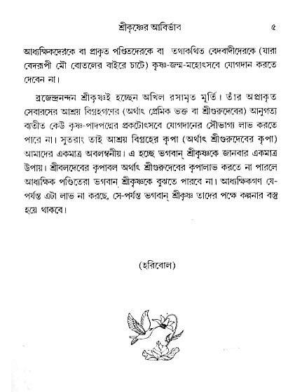 gour_krishna_jagannath_page#