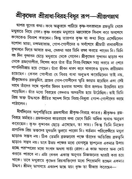 gour_krishna_jagannath_page#