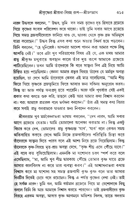 gour_krishna_jagannath_page#