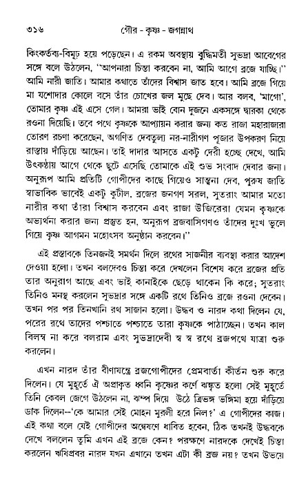 gour_krishna_jagannath_page#