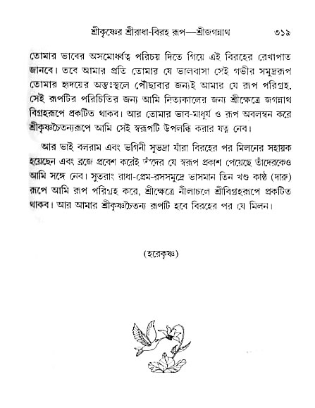 gour_krishna_jagannath_page#