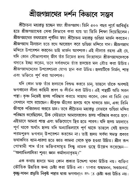 gour_krishna_jagannath_page#
