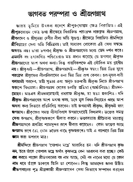 gour_krishna_jagannath_page#