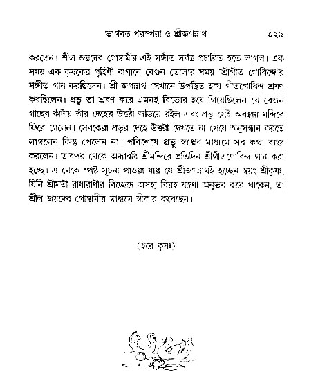 gour_krishna_jagannath_page#