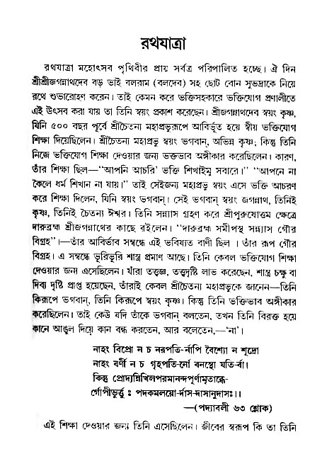 gour_krishna_jagannath_page#