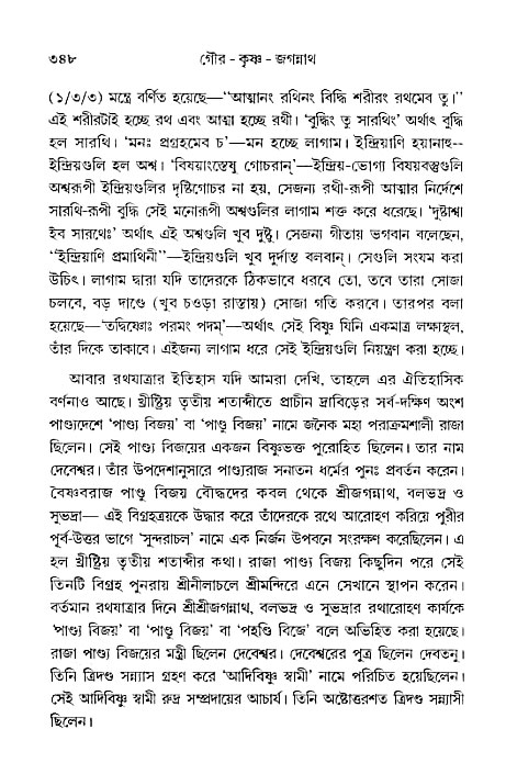 gour_krishna_jagannath_page#