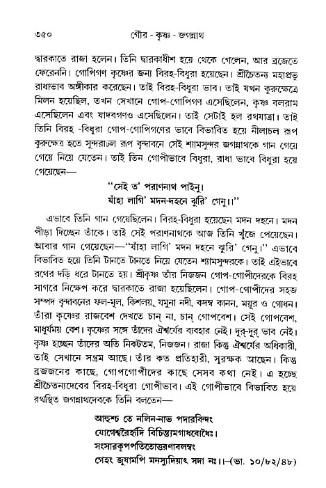 gour_krishna_jagannath_page#